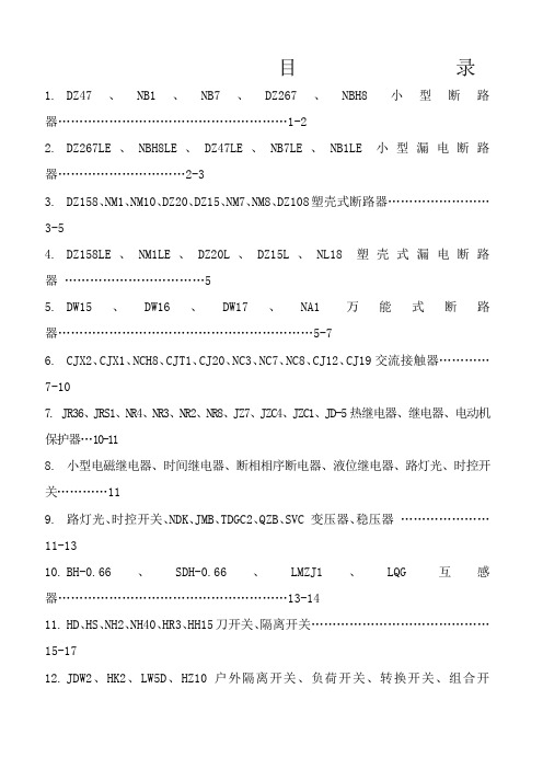 正泰电器 价格本