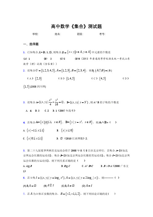 2020高中数学《集合》综合训练 (161).pdf