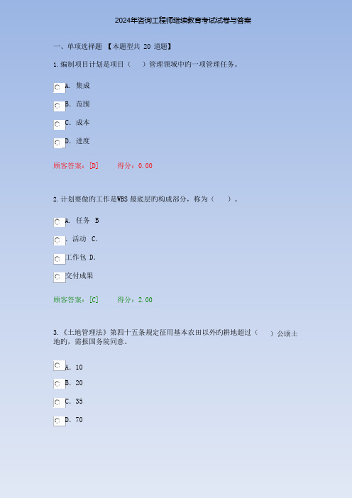 2024年咨询工程师继续教育考试试卷与答案