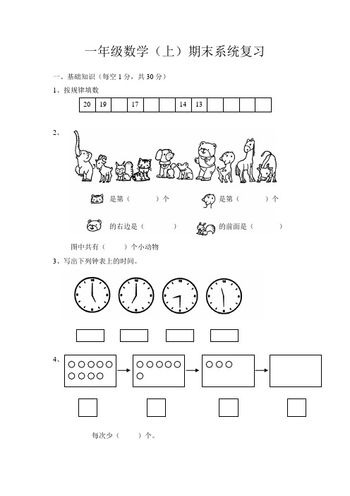 人教版小学一年级数学(第一册)综合能力测试卷