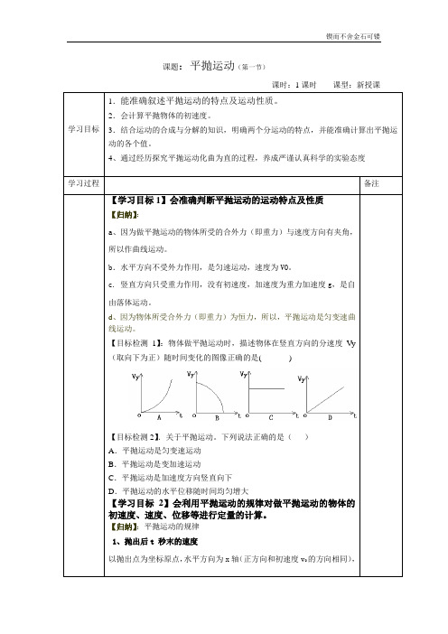 高一物理必修2平抛运动导学案