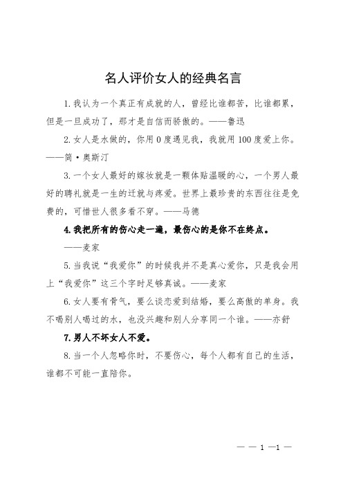 名人评价女人的经典名言