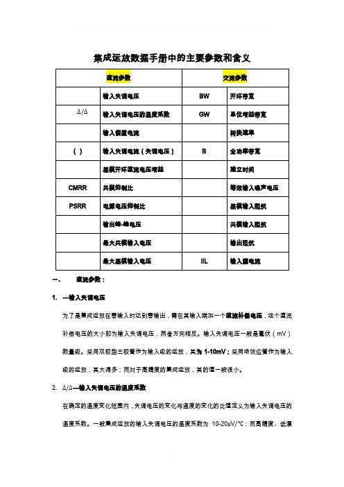 集成运放的主要参数和含义