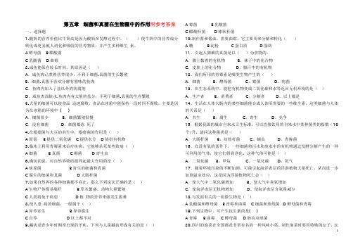 初中八年级生物上册 细菌和真菌在生物圈中的作用单元测试及答案