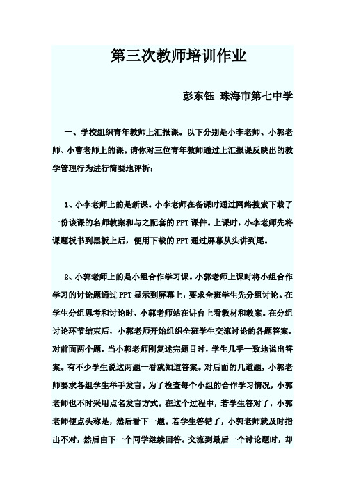 第三次教师培训作业