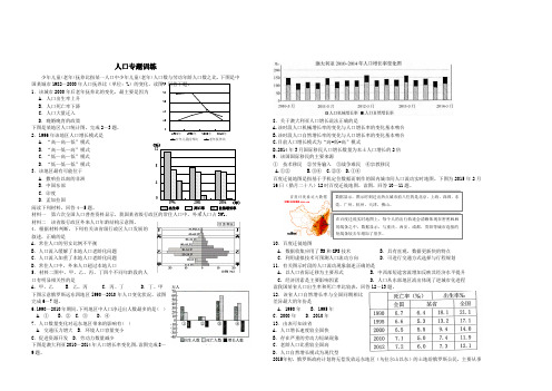 人口专题训练(精华版)含答案