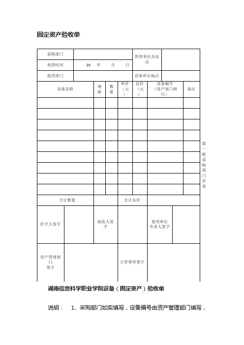 固定资产验收单