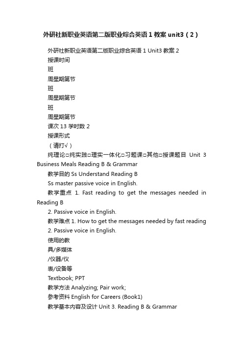 外研社新职业英语第二版职业综合英语1教案unit3（2）