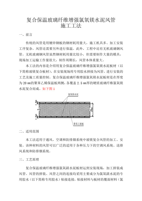 玻镁风管工法