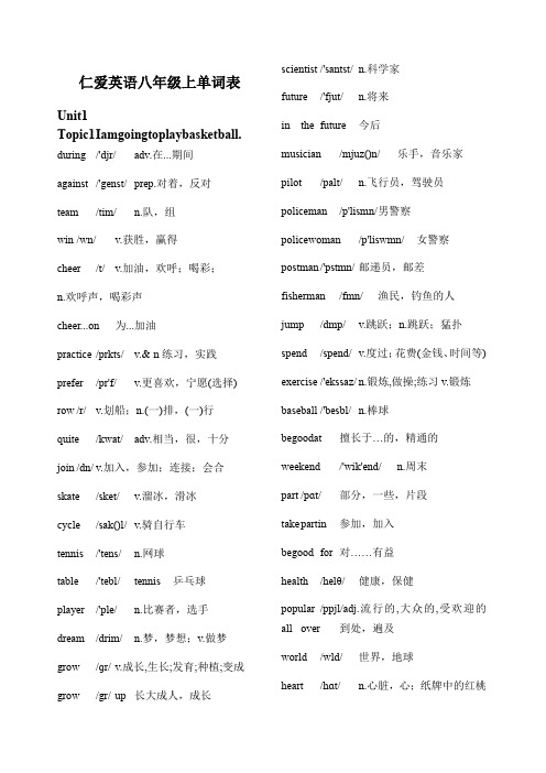 仁爱英语八年级上单词表有音标