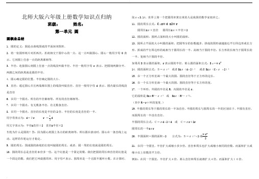 数学六年级上册知识点归纳