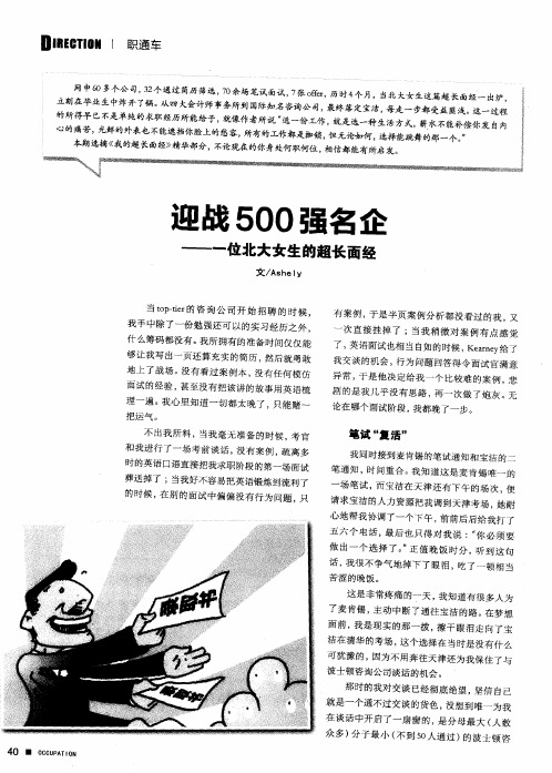 迎战500强名企——一位北大女生的超长面经