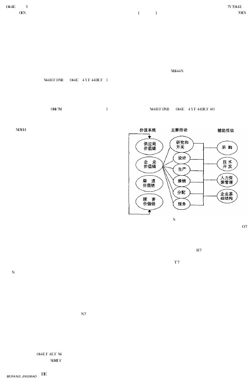 基于价值链的企业竞争优势研究