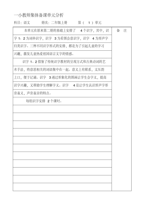 小学二年级上册语文集体备课全册教案