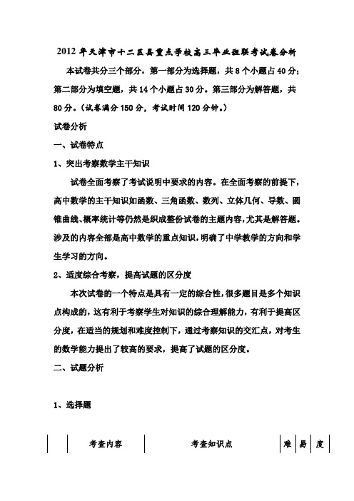 2011天津高考数学分析