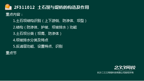 2-李俊宏-2017二建-水利水电工程管理与实务-冲刺班-2F310000(液晶屏2017.1.6) - 副本 (2)