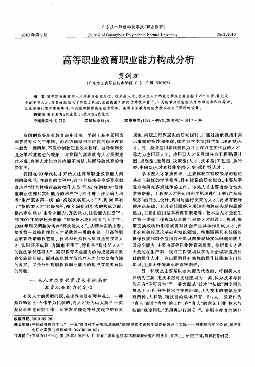 高等职业教育职业能力构成分析