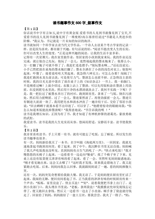 读书趣事作文450字_叙事作文