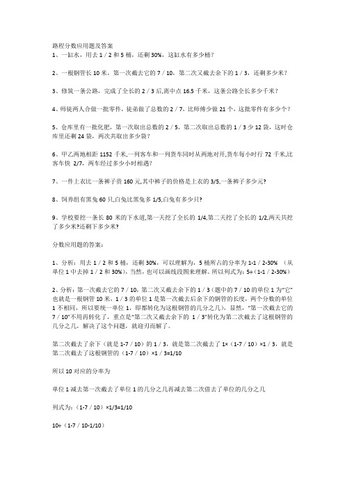 路程分数应用题及答案