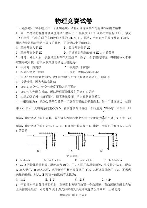 初中物理竞赛选拔卷(含答案)