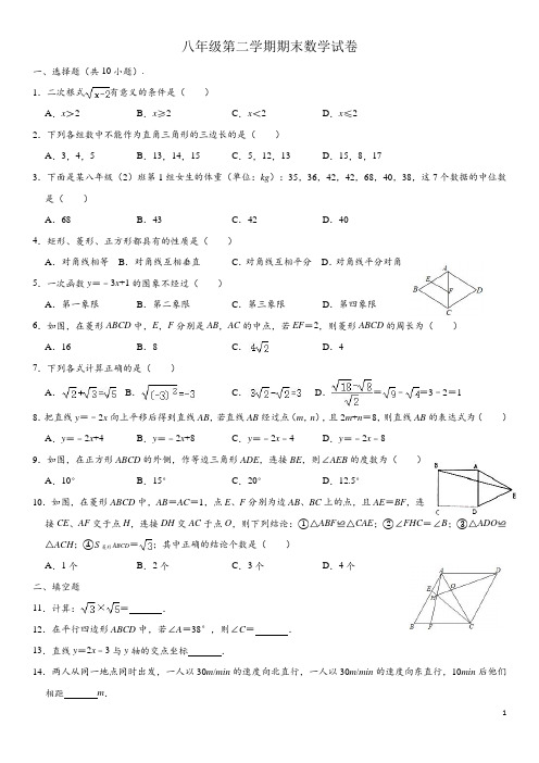 人教版八年级(下)期末数学试卷二(含解析)