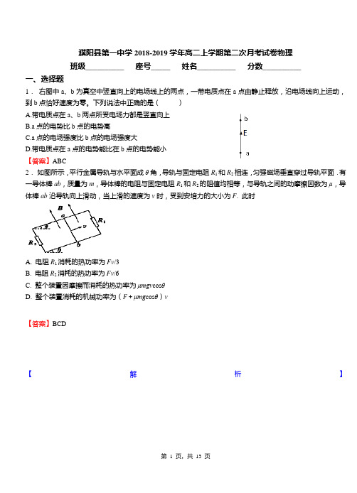 濮阳县第一中学2018-2019学年高二上学期第二次月考试卷物理
