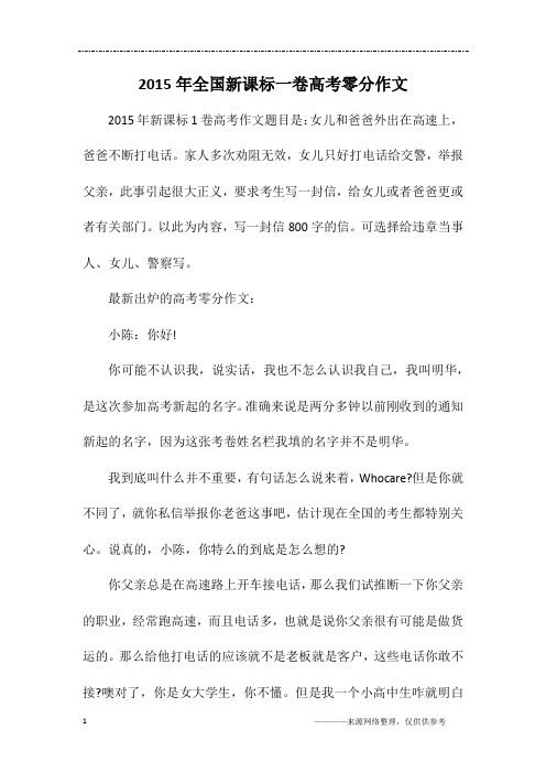 2015年全国新课标一卷高考零分作文