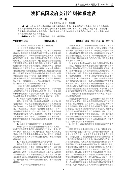 我国政府会计准则体系建设