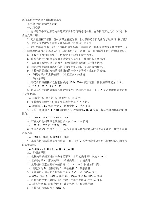 通信工程师2012考试题2答案