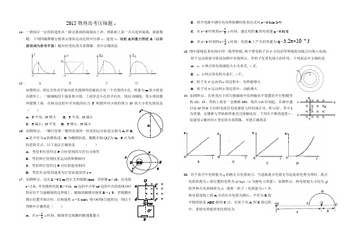 2015物理高考压轴题1