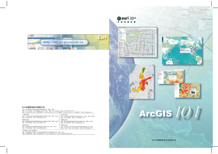 ArcGIS 10.1彩页