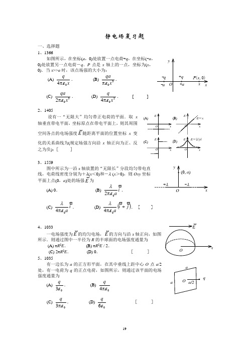 浙江理工 普通物理题库静电场复习题