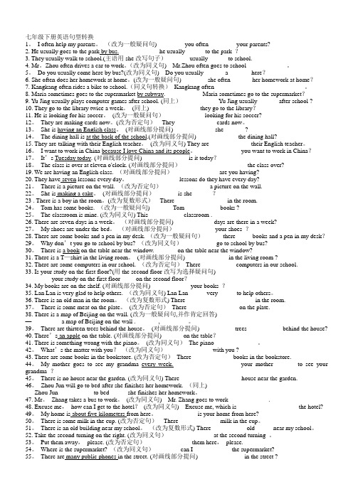 七年级下册英语句型转换