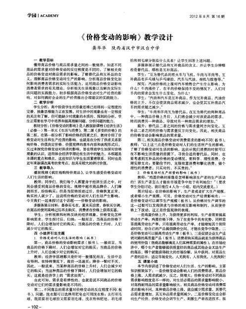 《价格变动的影响》教学设计