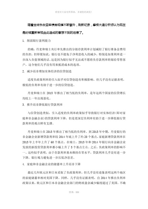 负利率会带来摧毁性后果的12个理由