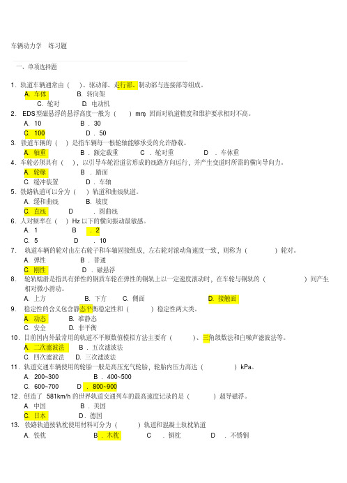 车辆动力学练习题及参考答案