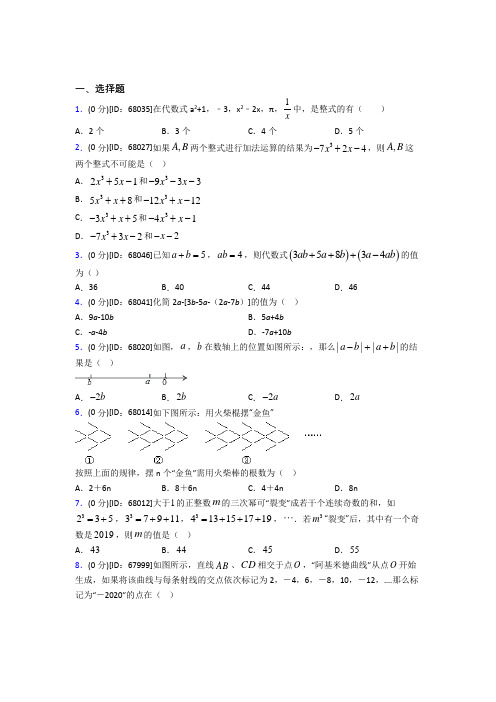 福州市三牧中学人教版初中七年级数学上册第二章《整式的加减》模拟测试卷(答案解析)