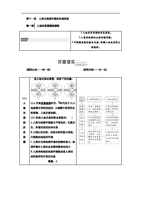 人教版高考地理总复习第十一章人类与地理环境的协调发展