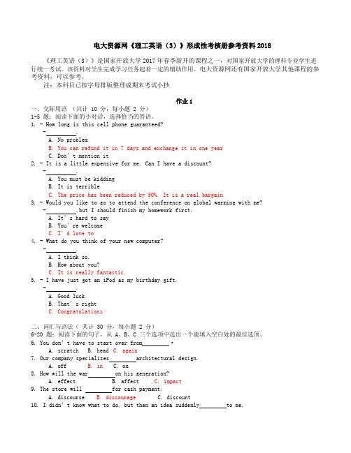 电大资源网《理工英语3》形成性考核册作业题目和答案208年