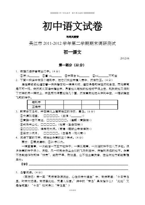 苏教版七下语文第二学期期末调研测试 (3)