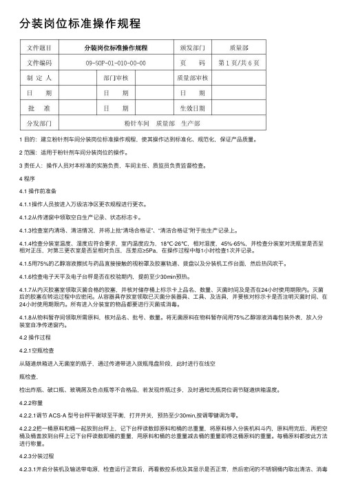 分装岗位标准操作规程