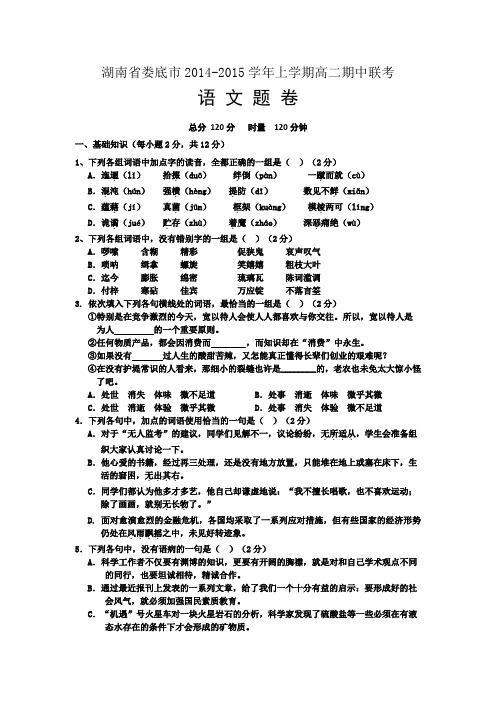 湖南省娄底市2014-2015学年高二上学期期中联考语文试题 Word版含答案