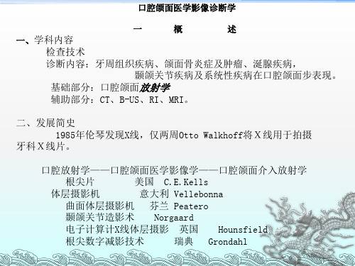 《口腔颌面影像学》PPT课件