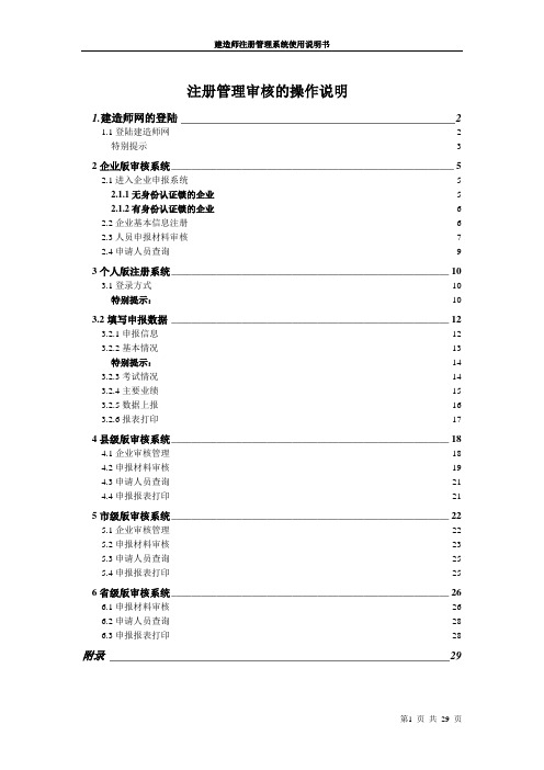 注册建造师使用说明书