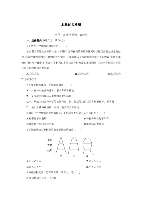 人教课标版高中生物必修3第4章《种群和群落》单元测试