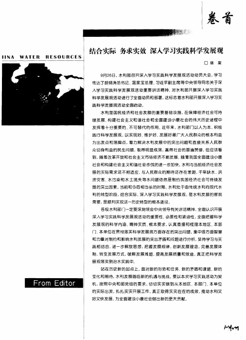 结合实际务求实效深入学习实践科学发展观