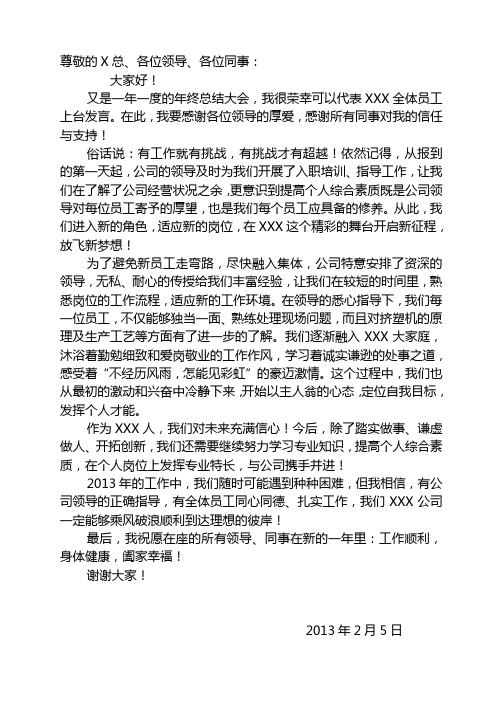 2012年总结表彰大会发言稿