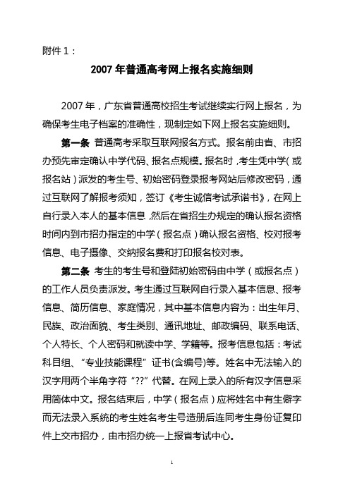 2007年普通高考网上报名实施细则