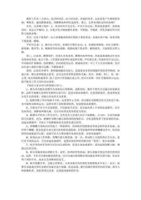 教师职业病防治措施