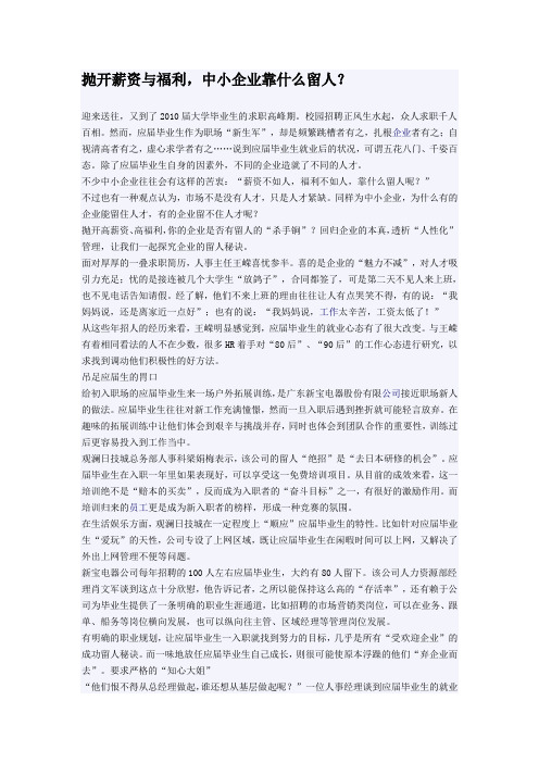 抛开薪资与福利,中小企业靠什么留人